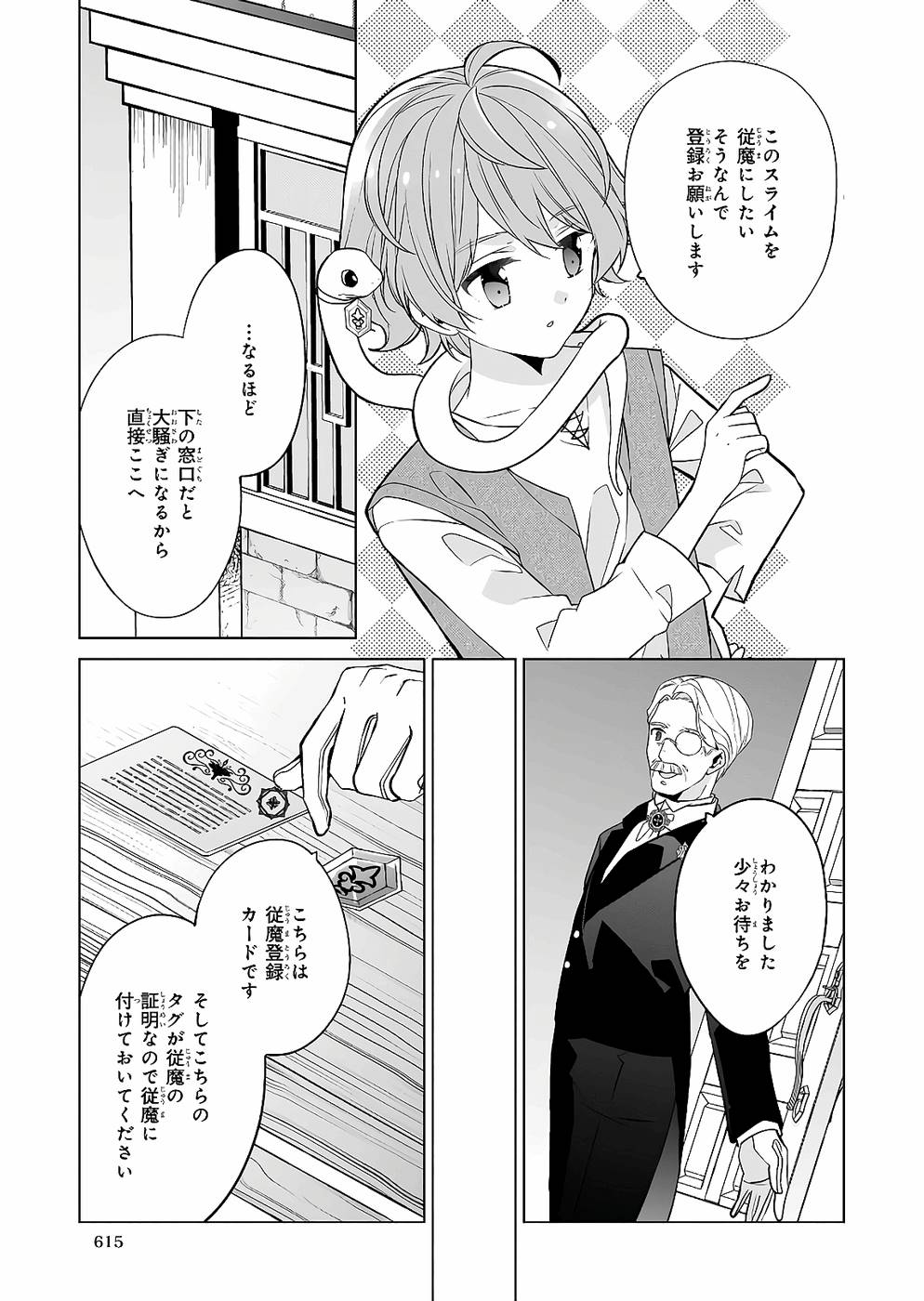 Saikyou no Kanteishi tte Dare no koto? ~Manpuku gohan de Isekai Seikatsu~ - Chapter 25 - Page 21
